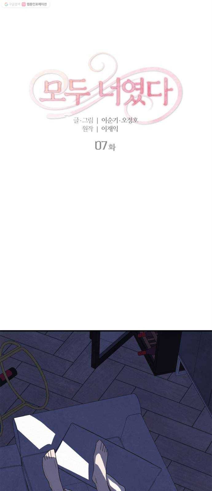 모두 너였다 7화 6