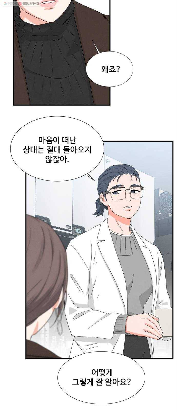 모두 너였다 7화 29