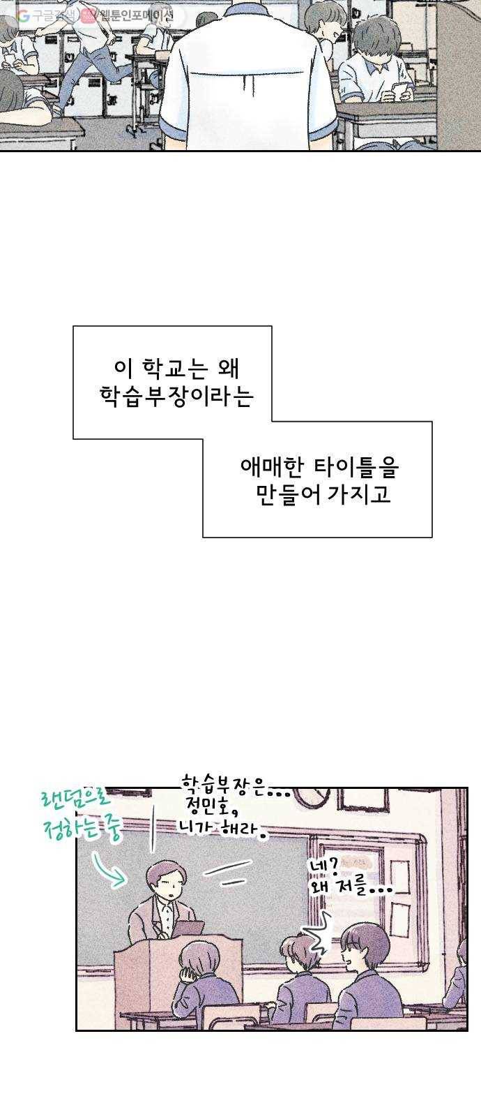 단편.zip 3화 소년, 달리다 - hanna 작가 2