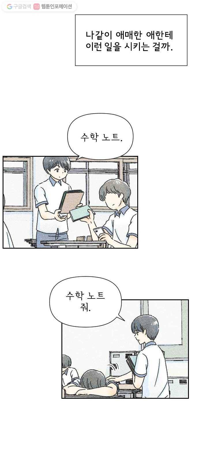 단편.zip 3화 소년, 달리다 - hanna 작가 3