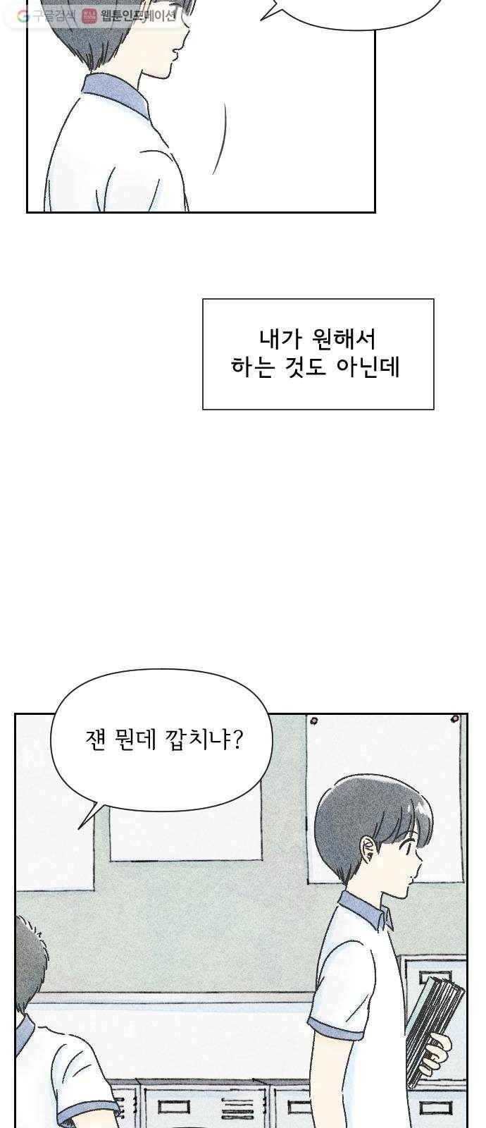 단편.zip 3화 소년, 달리다 - hanna 작가 6