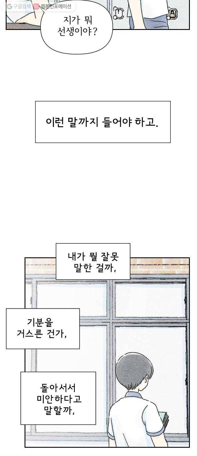 단편.zip 3화 소년, 달리다 - hanna 작가 7
