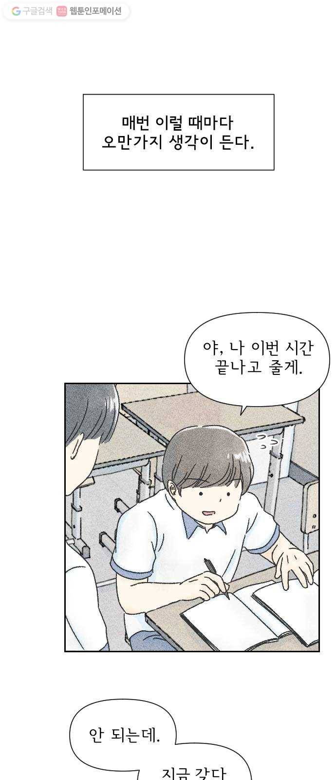 단편.zip 3화 소년, 달리다 - hanna 작가 8