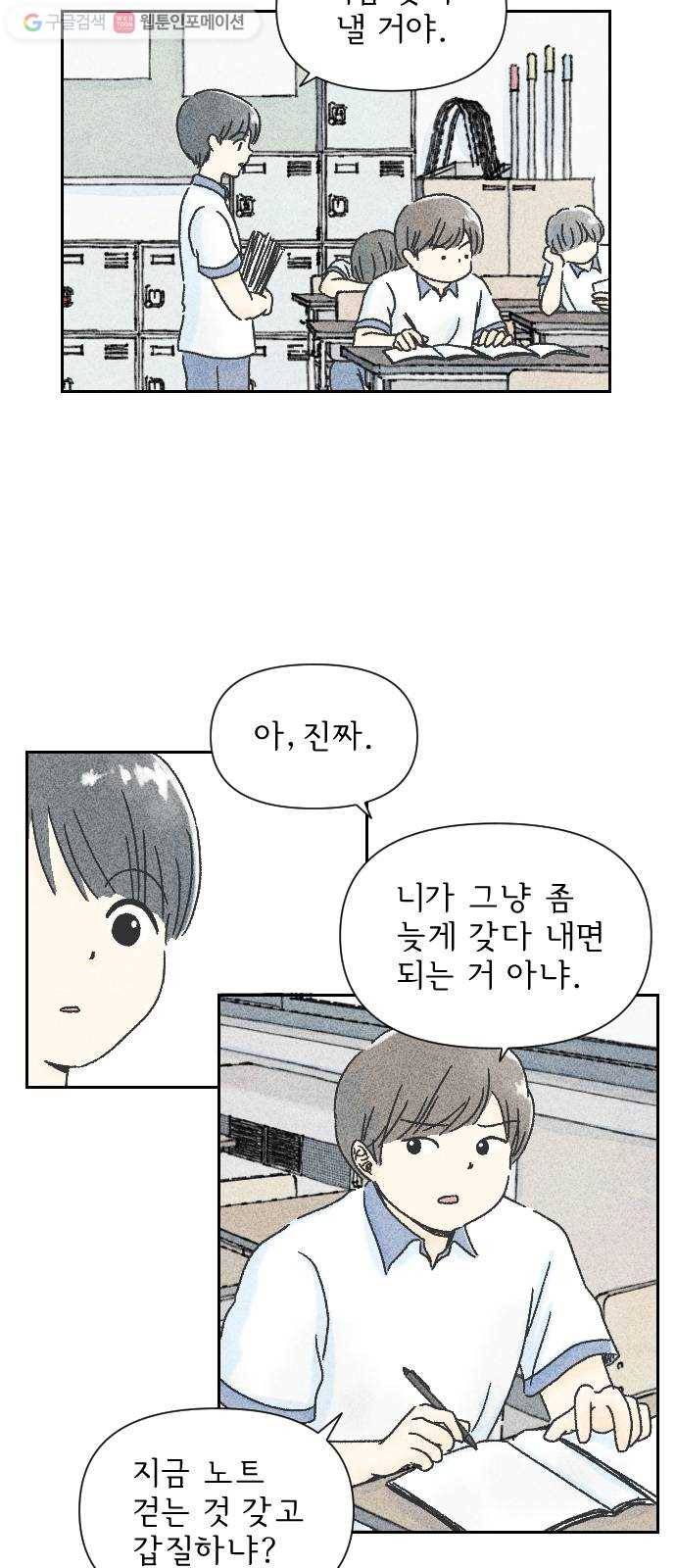 단편.zip 3화 소년, 달리다 - hanna 작가 9