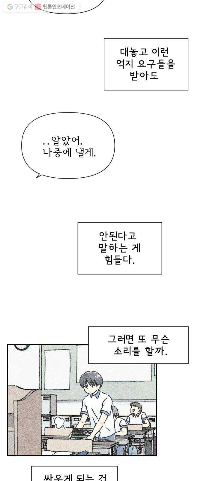 단편.zip 3화 소년, 달리다 - hanna 작가 10