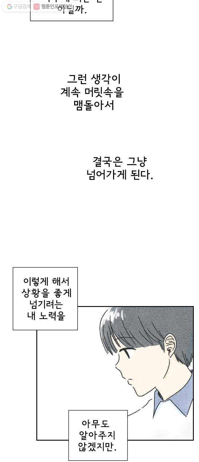 단편.zip 3화 소년, 달리다 - hanna 작가 11
