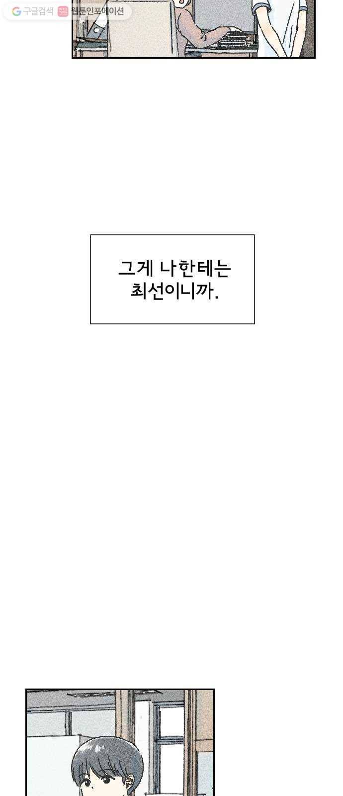 단편.zip 3화 소년, 달리다 - hanna 작가 13