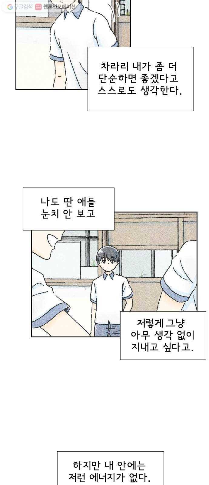 단편.zip 3화 소년, 달리다 - hanna 작가 14