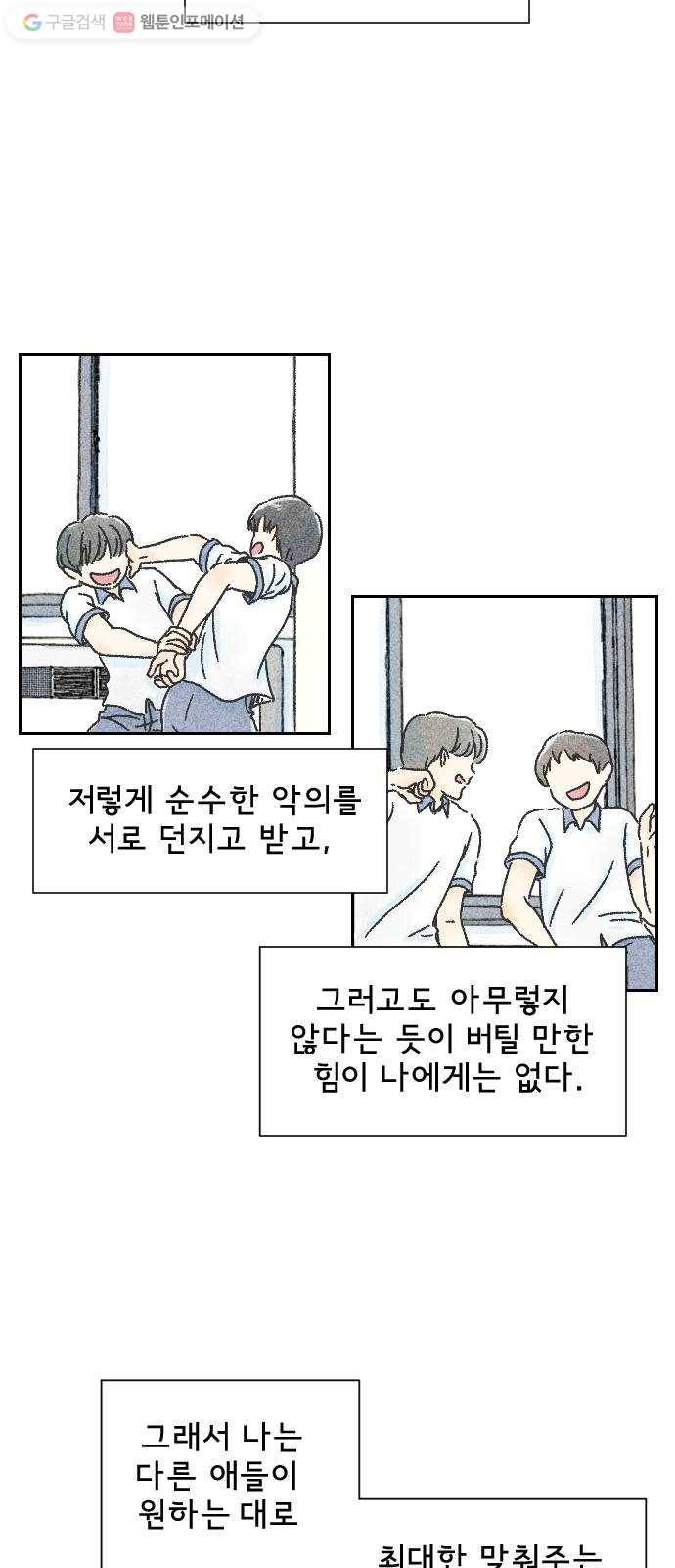 단편.zip 3화 소년, 달리다 - hanna 작가 15
