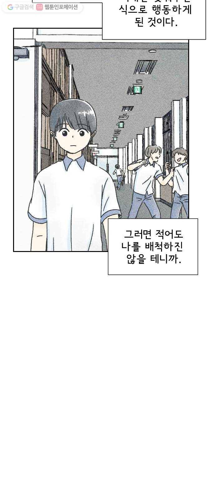 단편.zip 3화 소년, 달리다 - hanna 작가 16