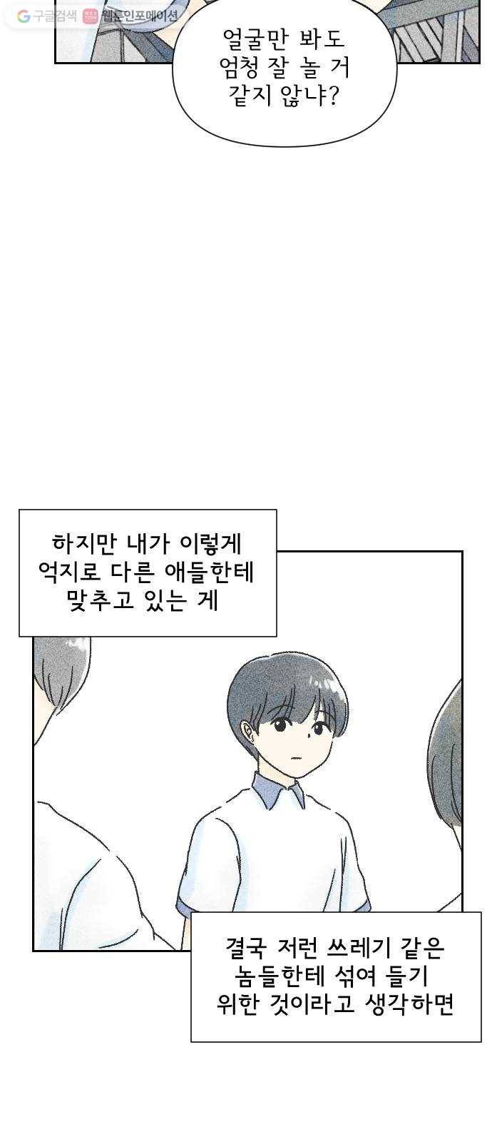단편.zip 3화 소년, 달리다 - hanna 작가 18