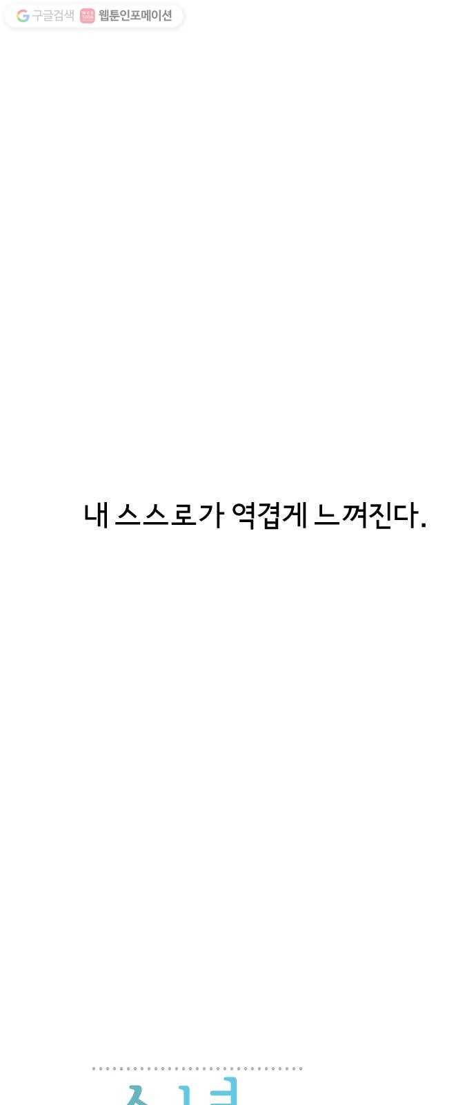 단편.zip 3화 소년, 달리다 - hanna 작가 19