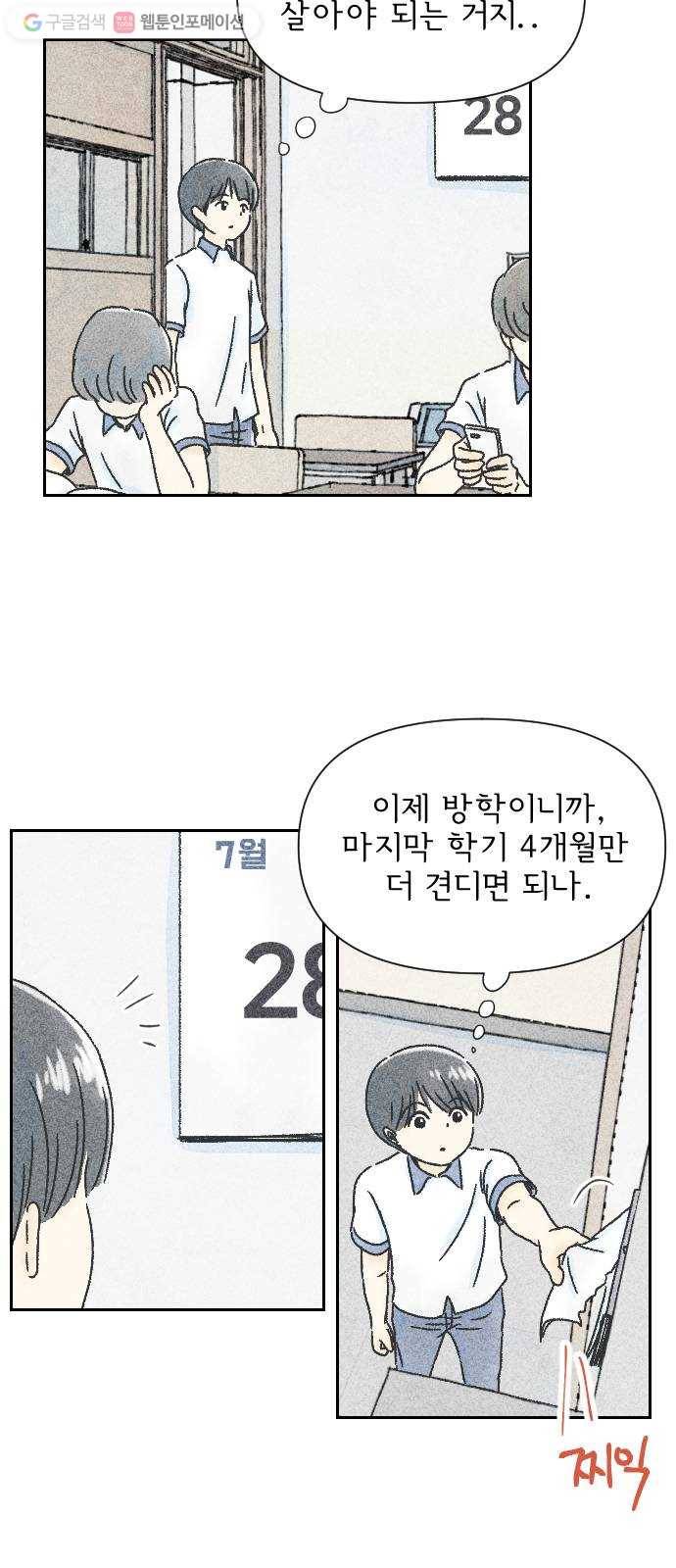 단편.zip 3화 소년, 달리다 - hanna 작가 21