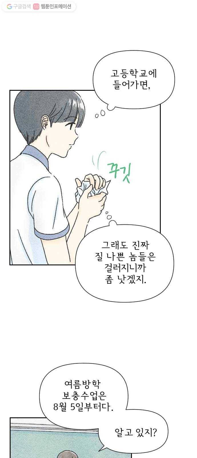 단편.zip 3화 소년, 달리다 - hanna 작가 22
