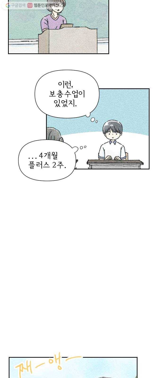 단편.zip 3화 소년, 달리다 - hanna 작가 23
