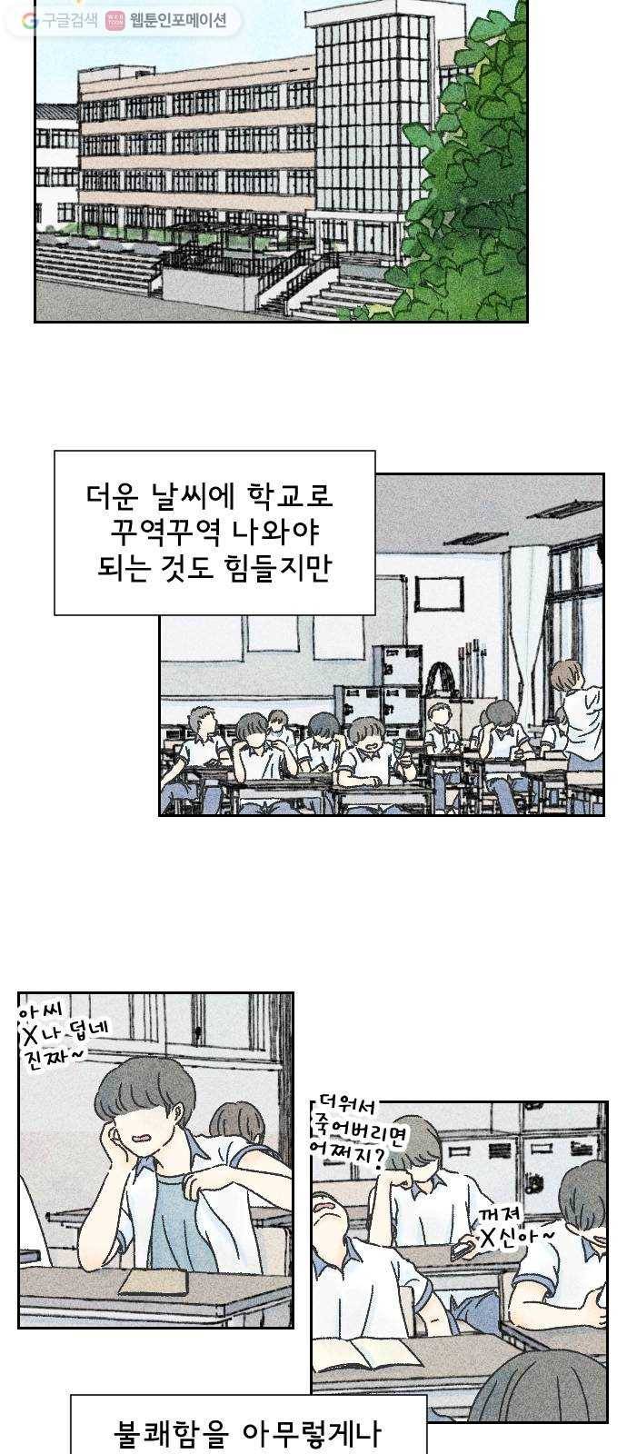 단편.zip 3화 소년, 달리다 - hanna 작가 24