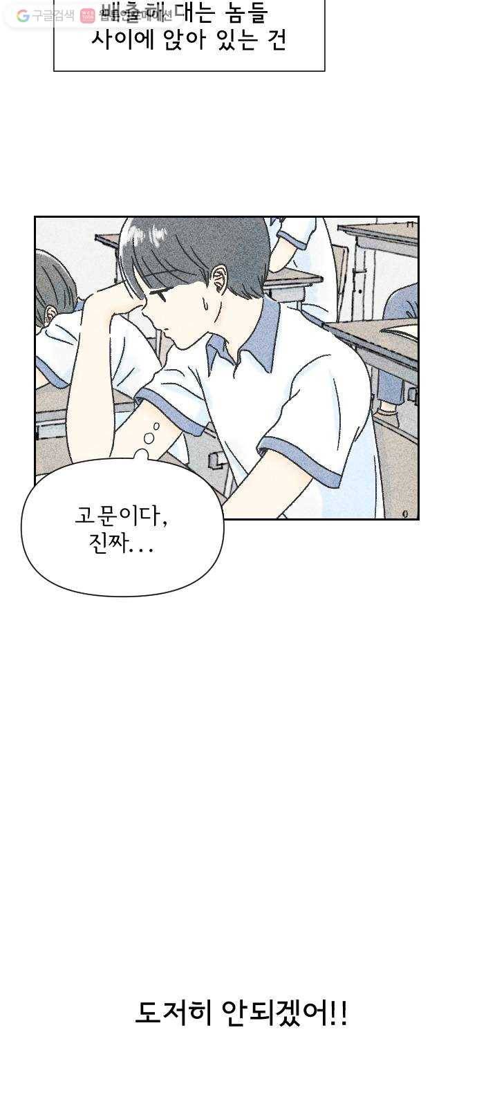 단편.zip 3화 소년, 달리다 - hanna 작가 25