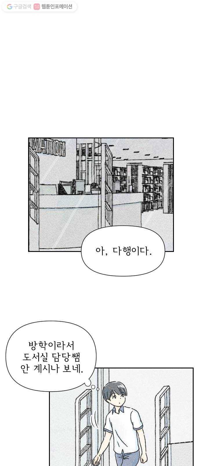 단편.zip 3화 소년, 달리다 - hanna 작가 26