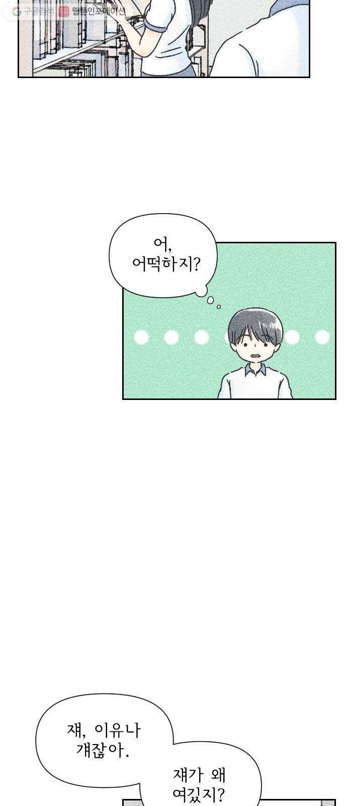 단편.zip 3화 소년, 달리다 - hanna 작가 30