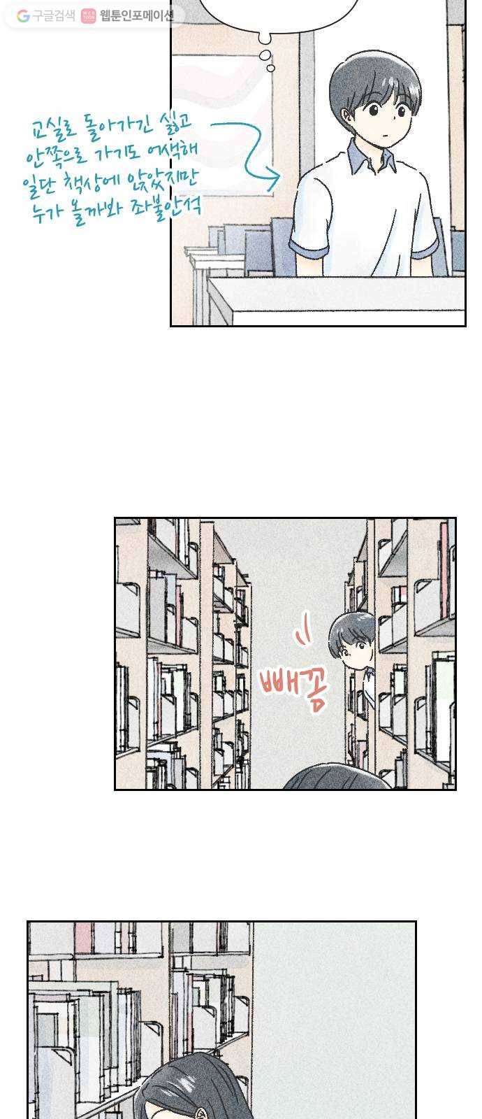 단편.zip 3화 소년, 달리다 - hanna 작가 31