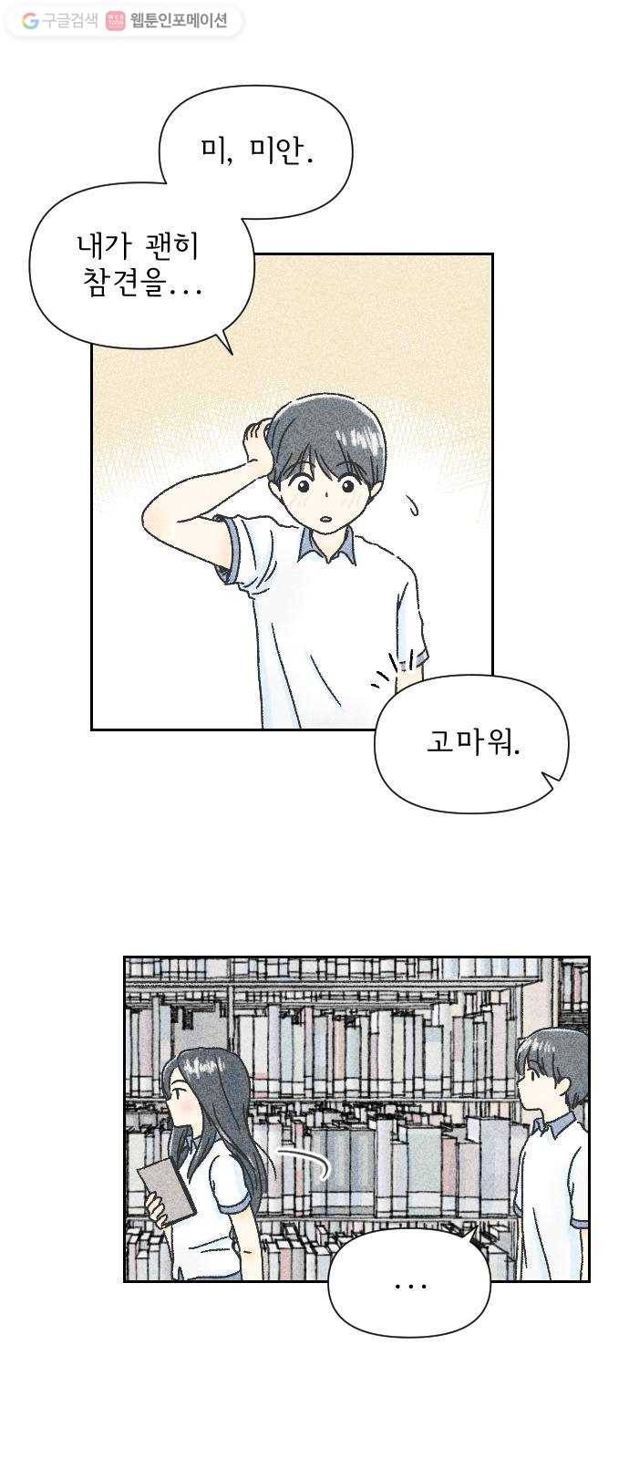 단편.zip 3화 소년, 달리다 - hanna 작가 34