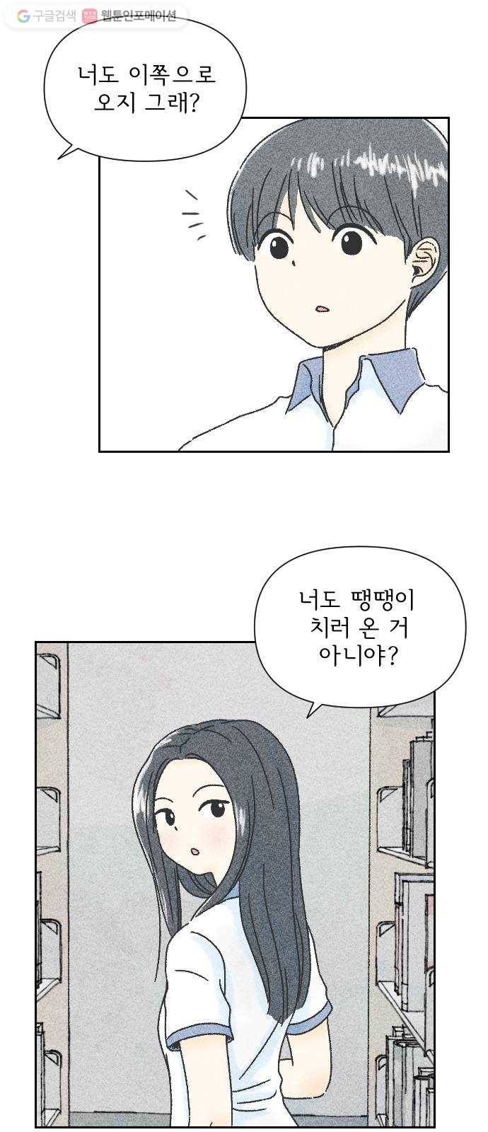 단편.zip 3화 소년, 달리다 - hanna 작가 35