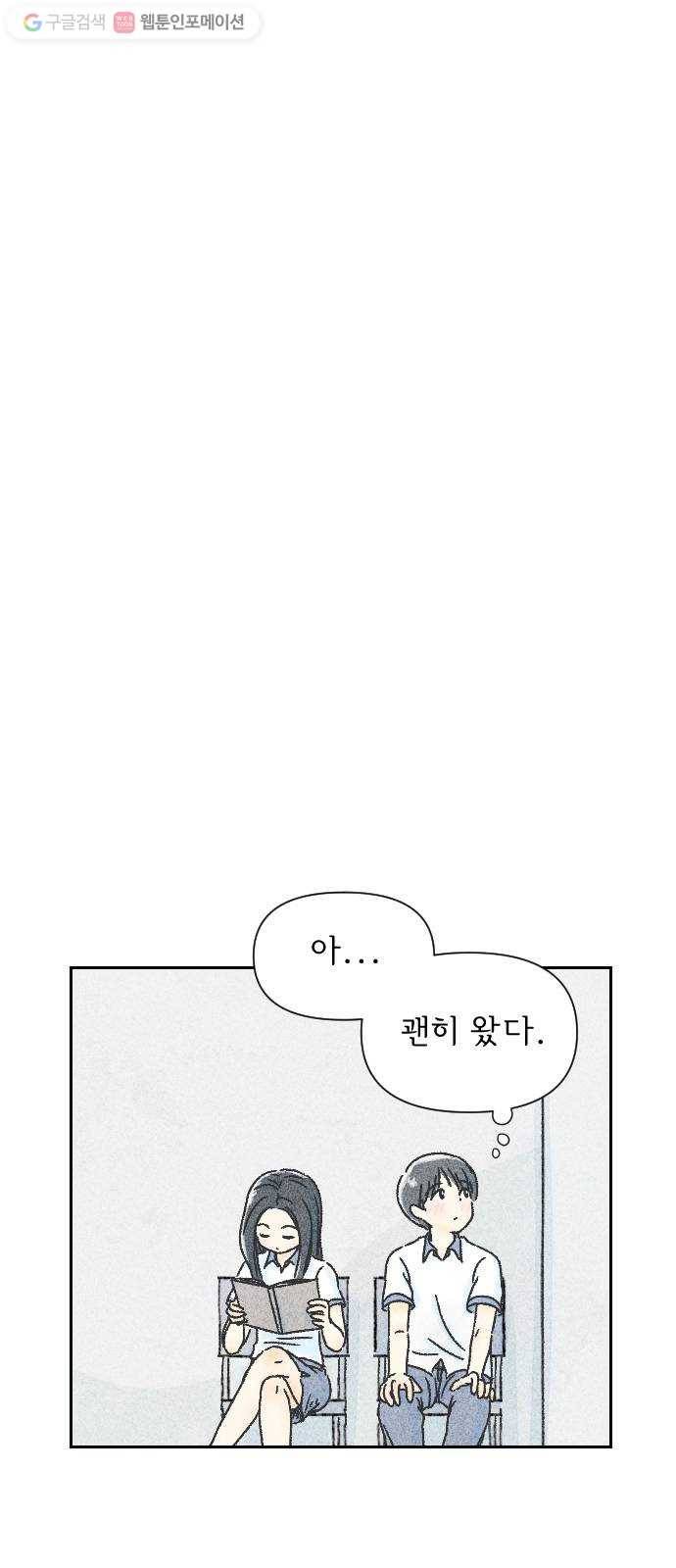 단편.zip 3화 소년, 달리다 - hanna 작가 36