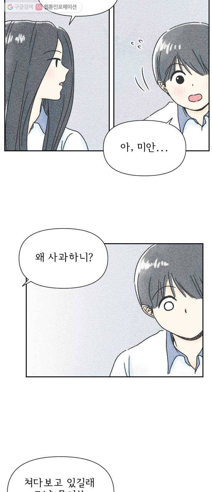 단편.zip 3화 소년, 달리다 - hanna 작가 39