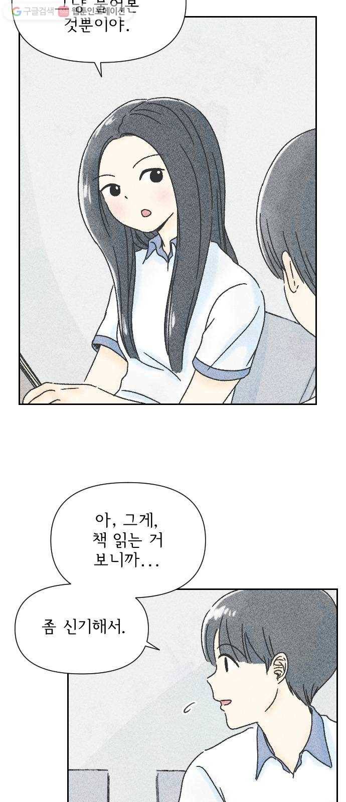 단편.zip 3화 소년, 달리다 - hanna 작가 40