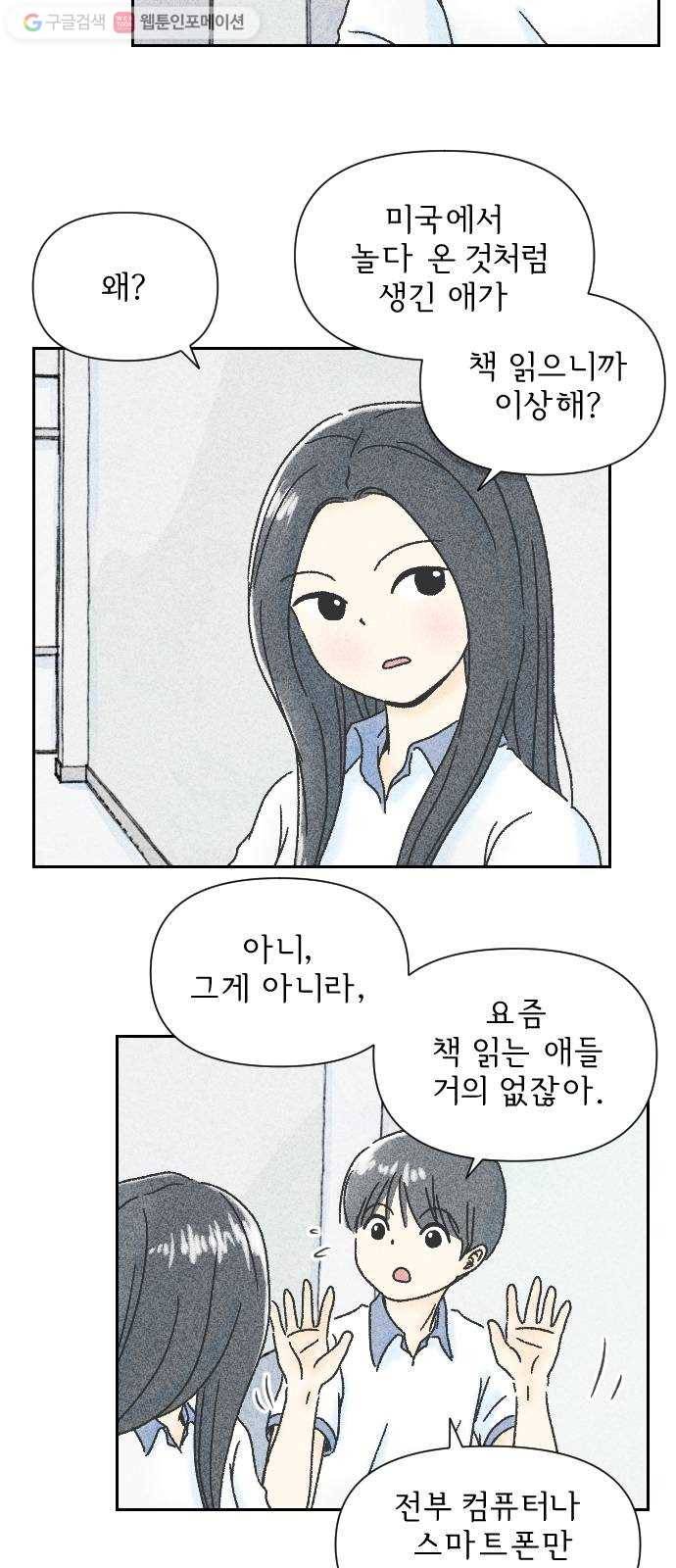 단편.zip 3화 소년, 달리다 - hanna 작가 41