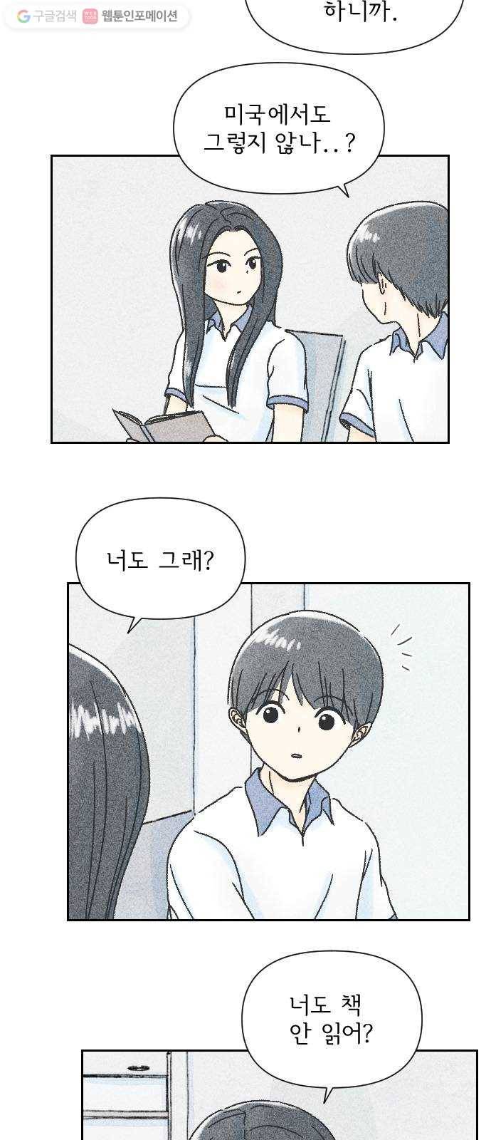 단편.zip 3화 소년, 달리다 - hanna 작가 42