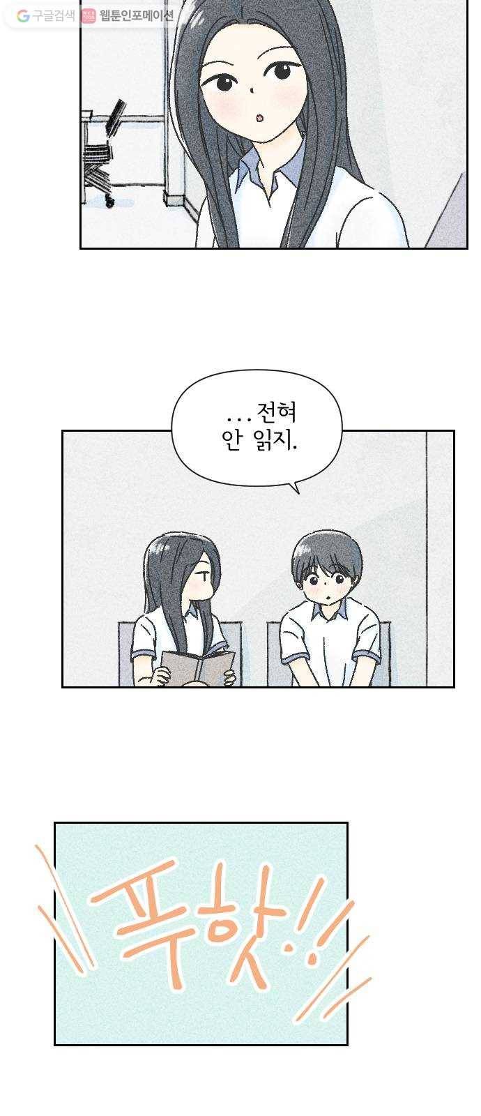 단편.zip 3화 소년, 달리다 - hanna 작가 43