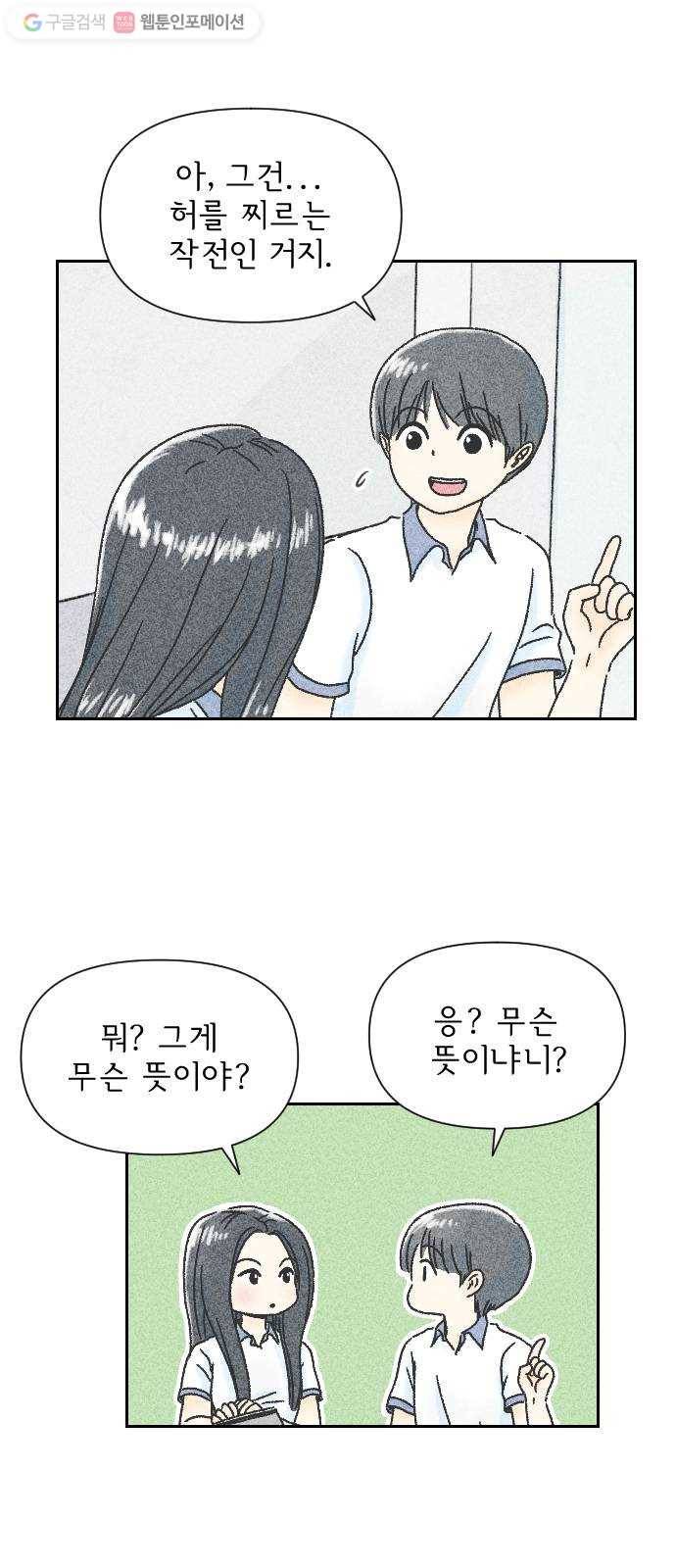 단편.zip 3화 소년, 달리다 - hanna 작가 45