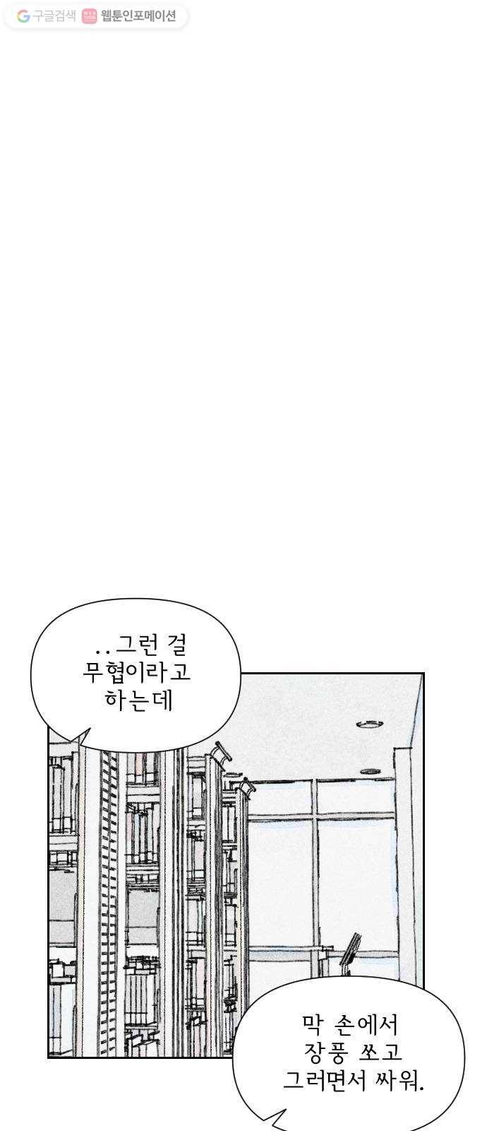 단편.zip 3화 소년, 달리다 - hanna 작가 46