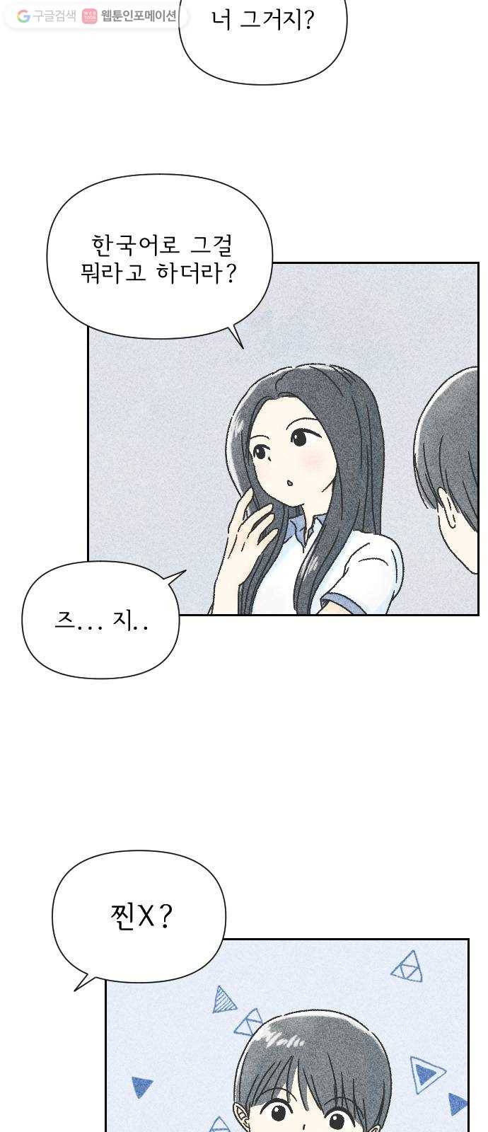 단편.zip 3화 소년, 달리다 - hanna 작가 48