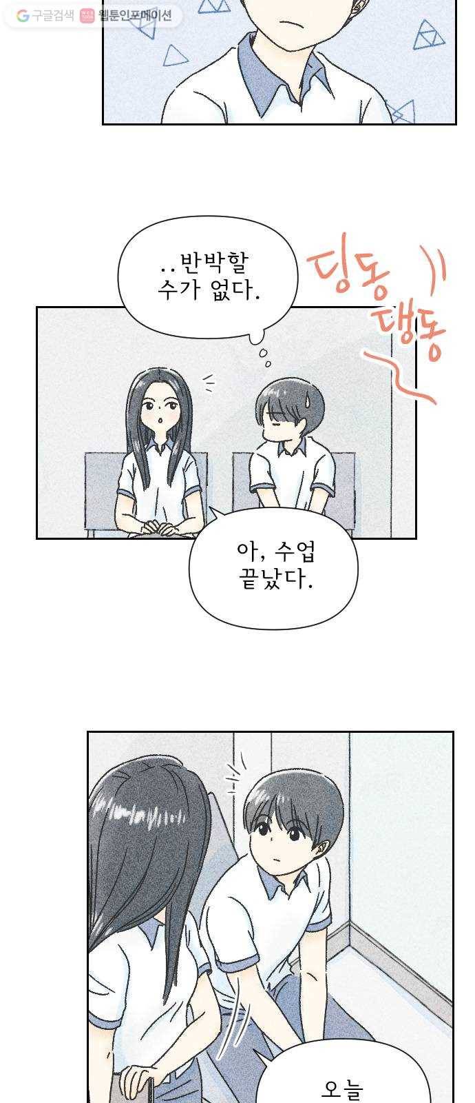 단편.zip 3화 소년, 달리다 - hanna 작가 49