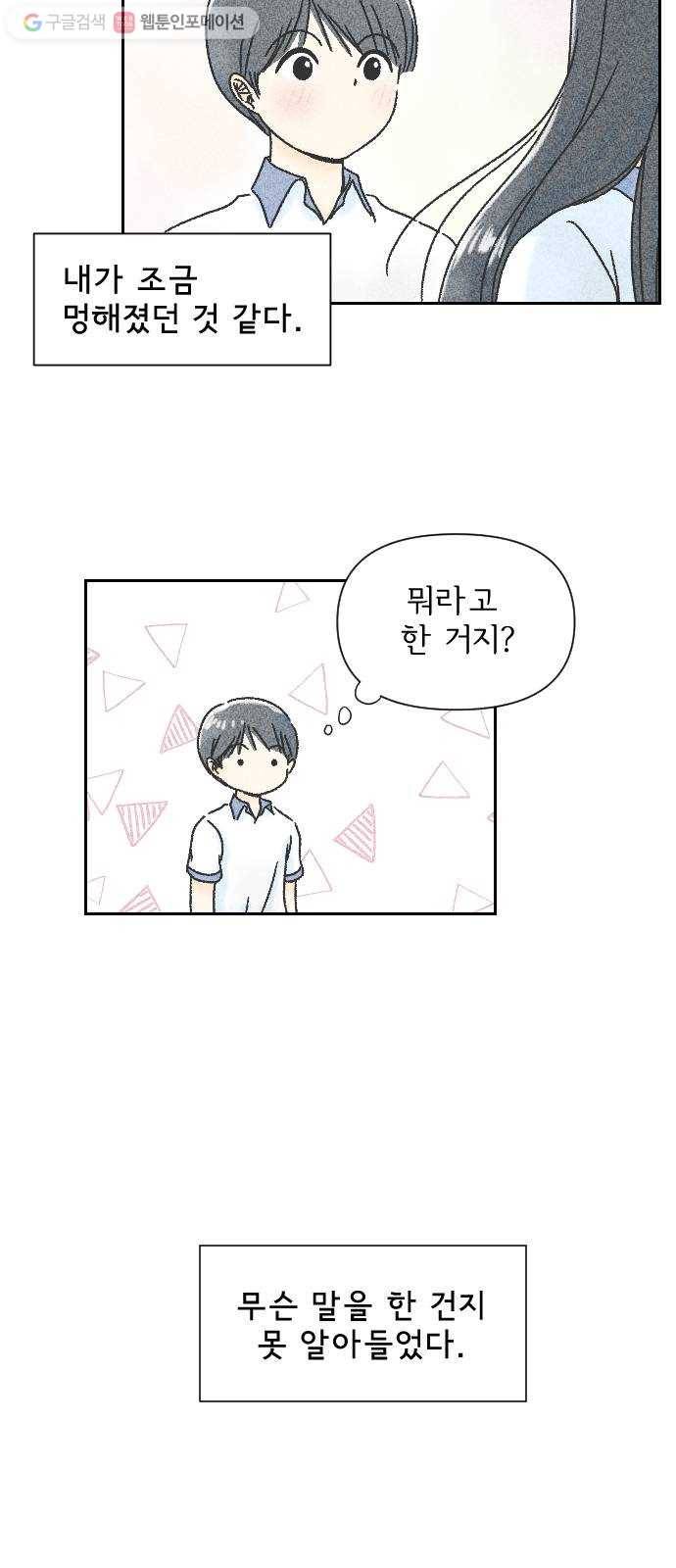 단편.zip 3화 소년, 달리다 - hanna 작가 52