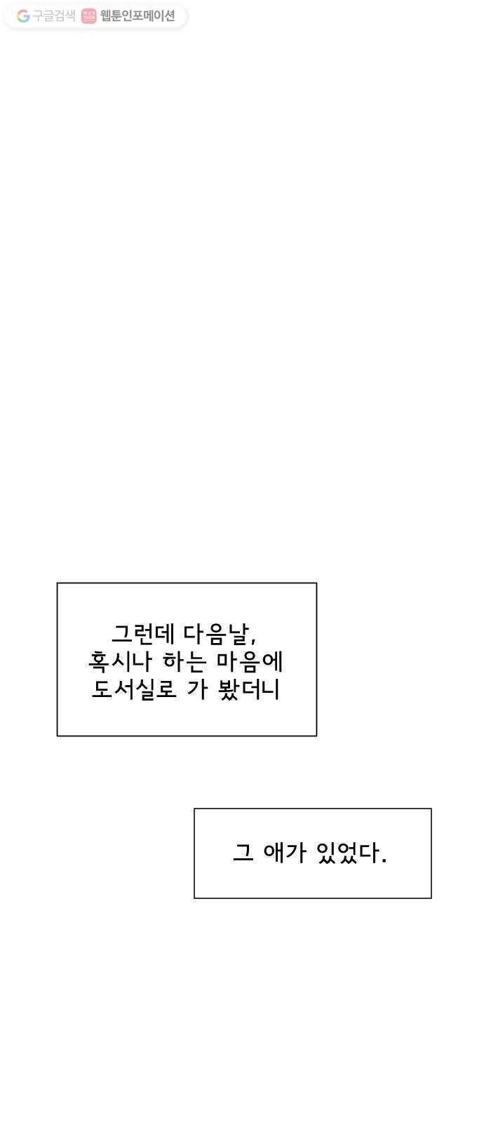 단편.zip 3화 소년, 달리다 - hanna 작가 53