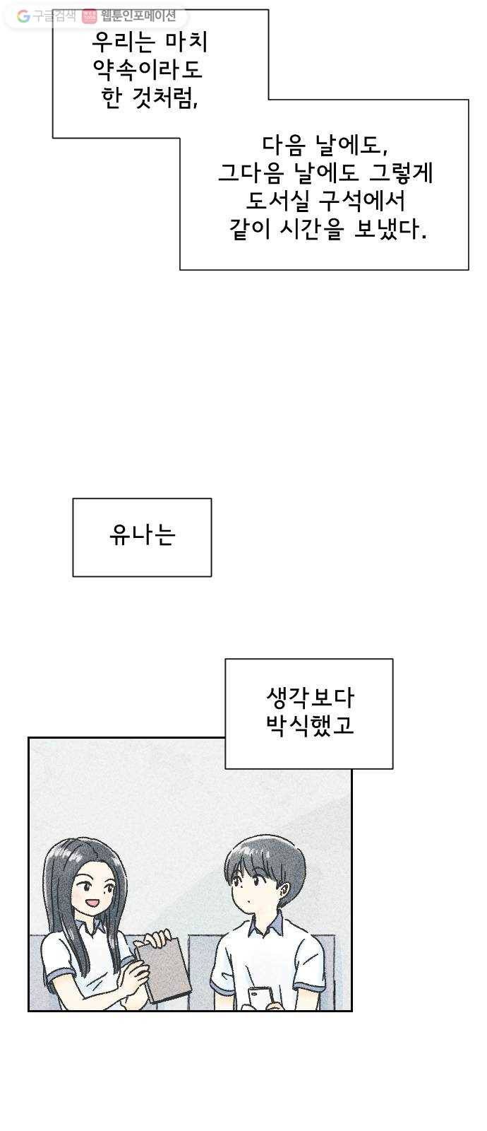 단편.zip 3화 소년, 달리다 - hanna 작가 54
