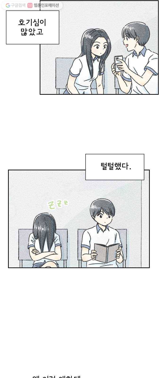 단편.zip 3화 소년, 달리다 - hanna 작가 55