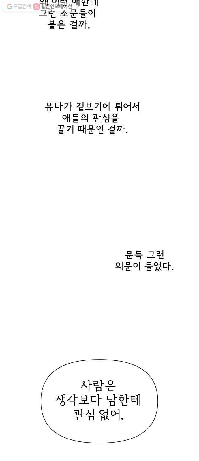 단편.zip 3화 소년, 달리다 - hanna 작가 56