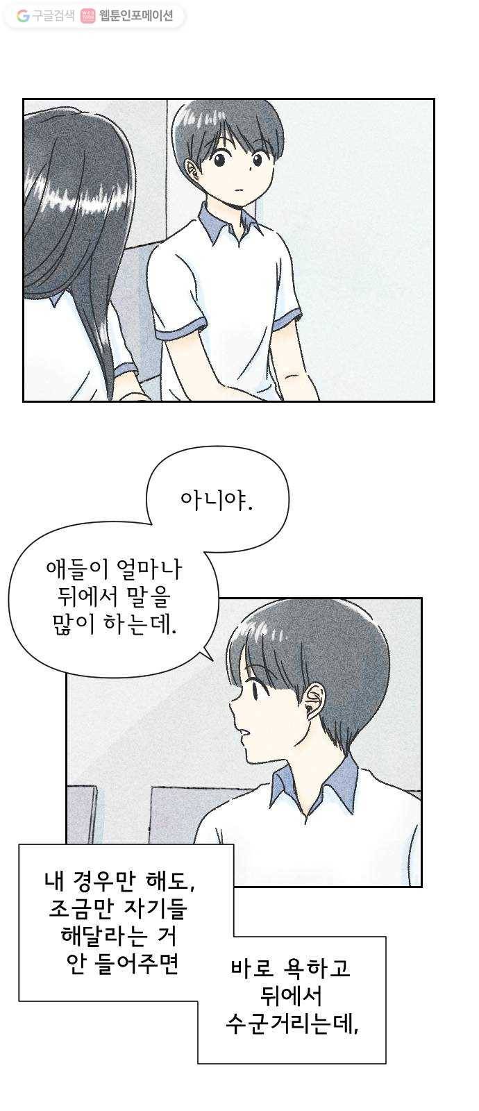 단편.zip 3화 소년, 달리다 - hanna 작가 57