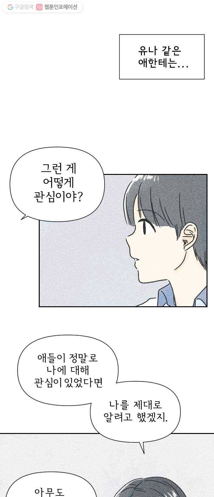 단편.zip 3화 소년, 달리다 - hanna 작가 58