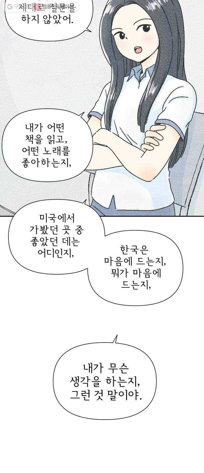 단편.zip 3화 소년, 달리다 - hanna 작가 59