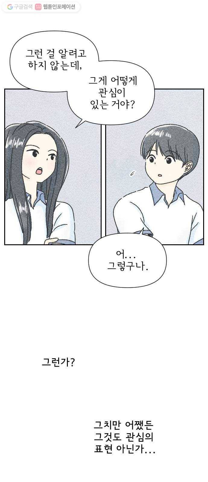 단편.zip 3화 소년, 달리다 - hanna 작가 60