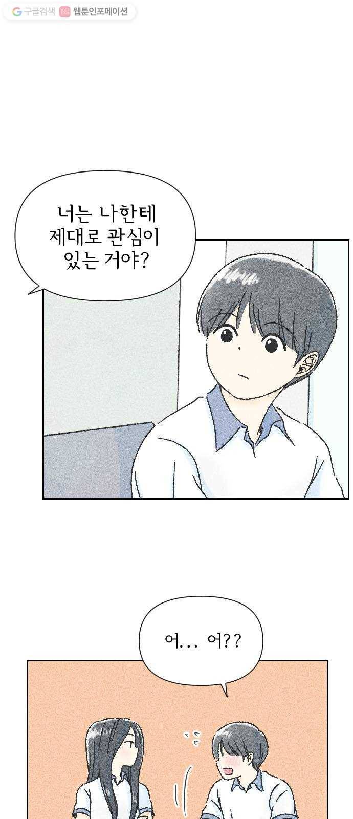 단편.zip 3화 소년, 달리다 - hanna 작가 61
