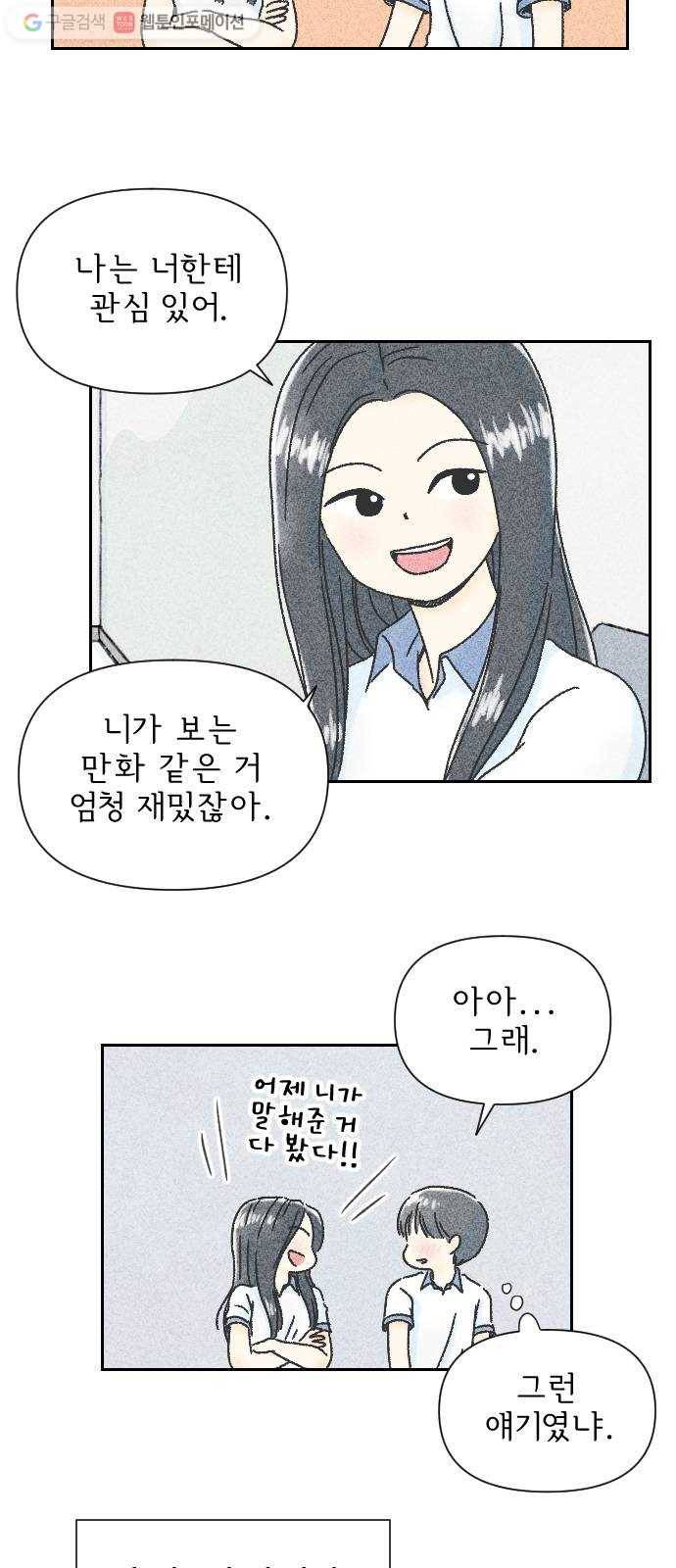 단편.zip 3화 소년, 달리다 - hanna 작가 62