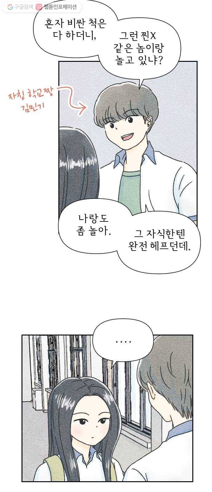 단편.zip 3화 소년, 달리다 - hanna 작가 65