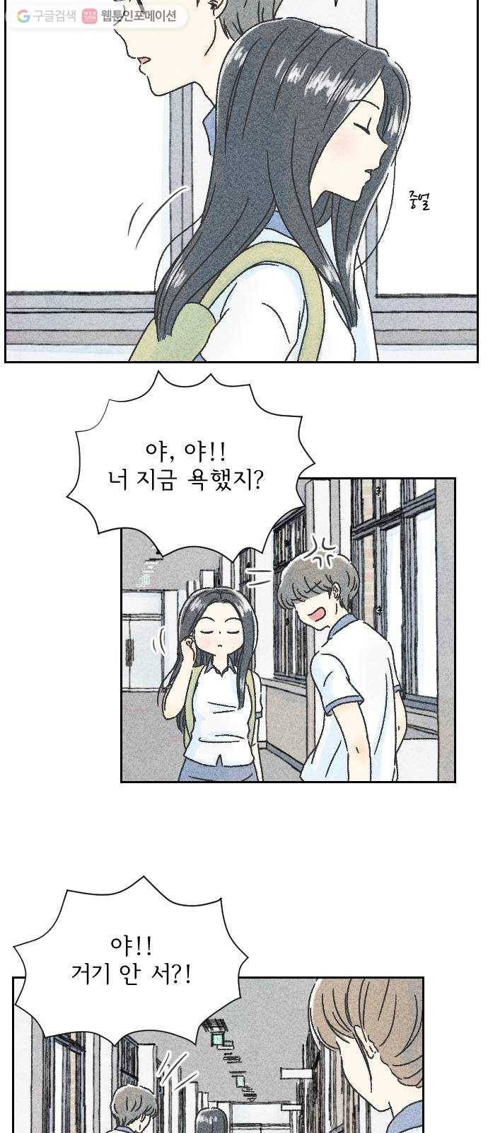 단편.zip 3화 소년, 달리다 - hanna 작가 67