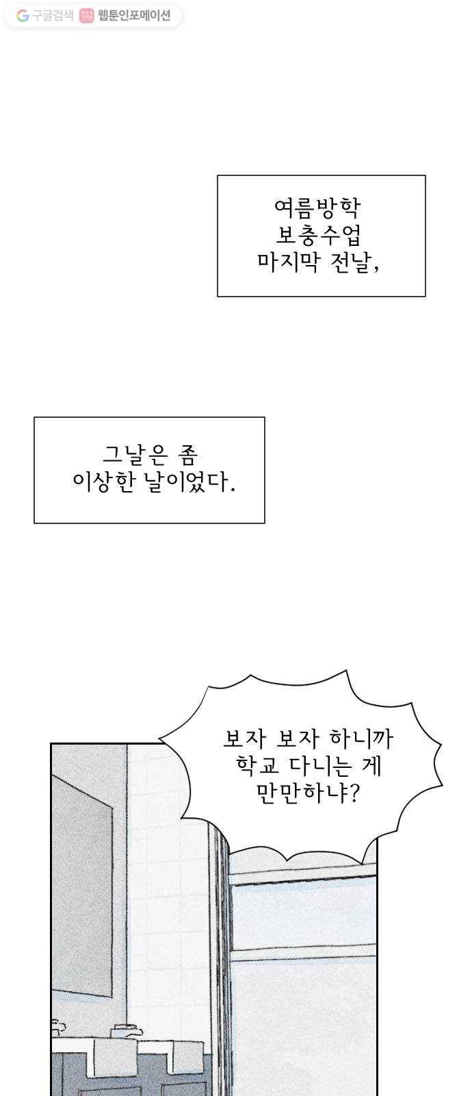 단편.zip 3화 소년, 달리다 - hanna 작가 69